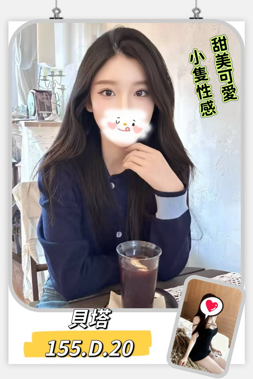 澎湖 兼職 小爽 159|34D